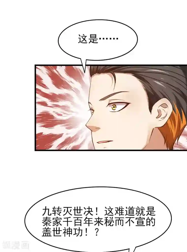 我和26岁美女房客第259话 九转灭世诀