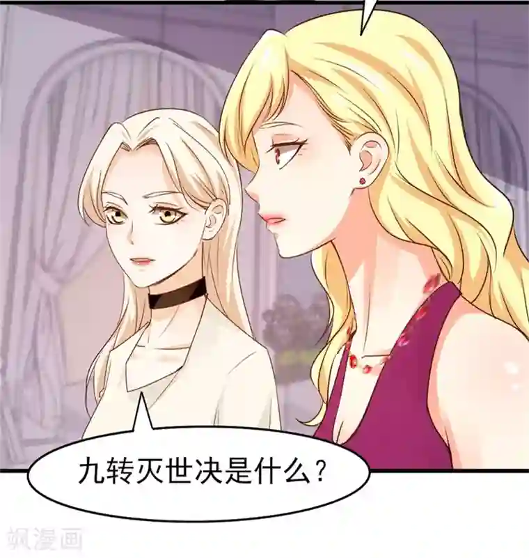 我和26岁美女房客第259话 九转灭世诀