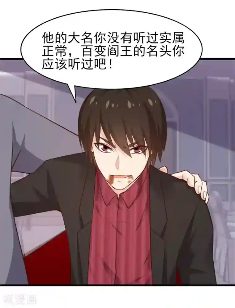我和26岁美女房客第260话 百变阎王