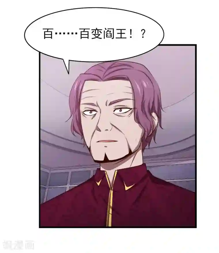 我和26岁美女房客第260话 百变阎王