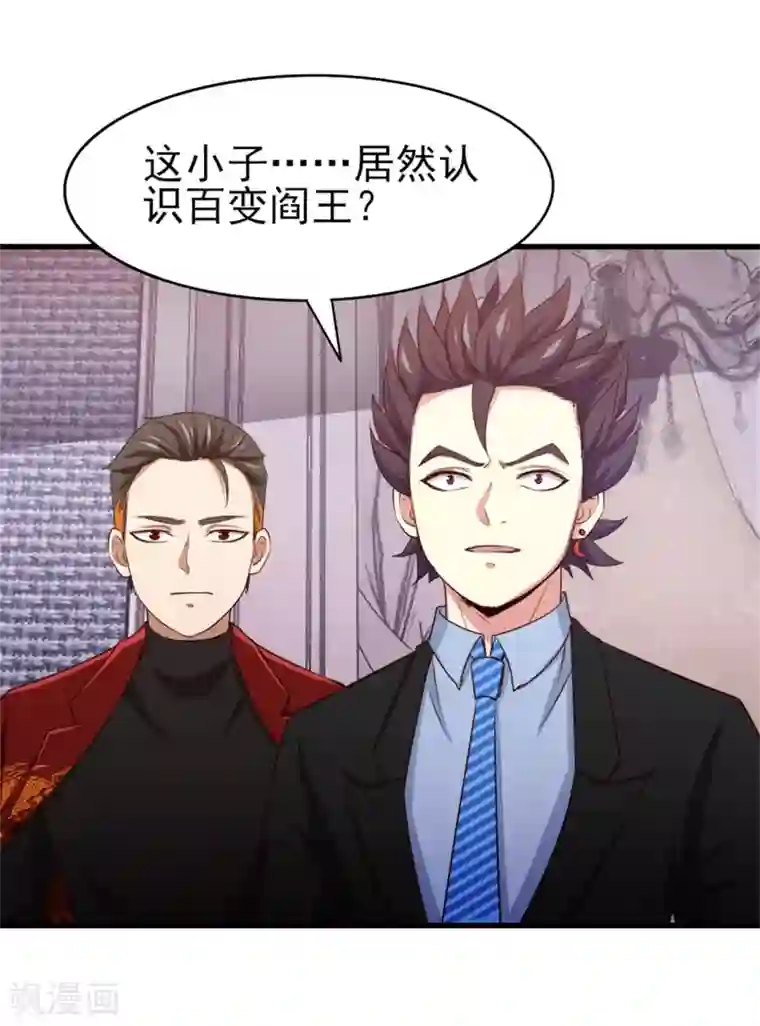 我和26岁美女房客第260话 百变阎王