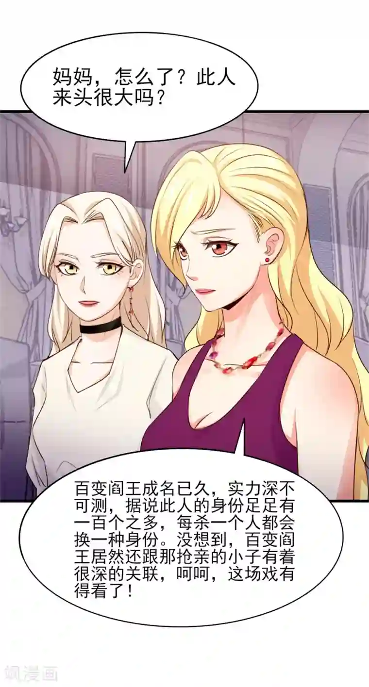 我和26岁美女房客第260话 百变阎王