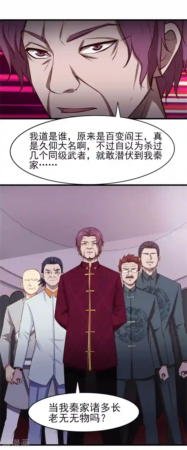 我和26岁美女房客第260话 百变阎王