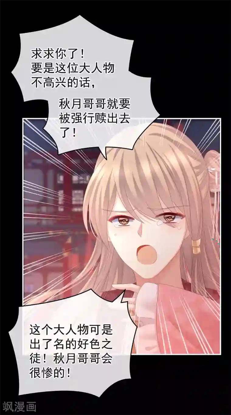 女帝的后宫千寒番外 惊鸿花魁