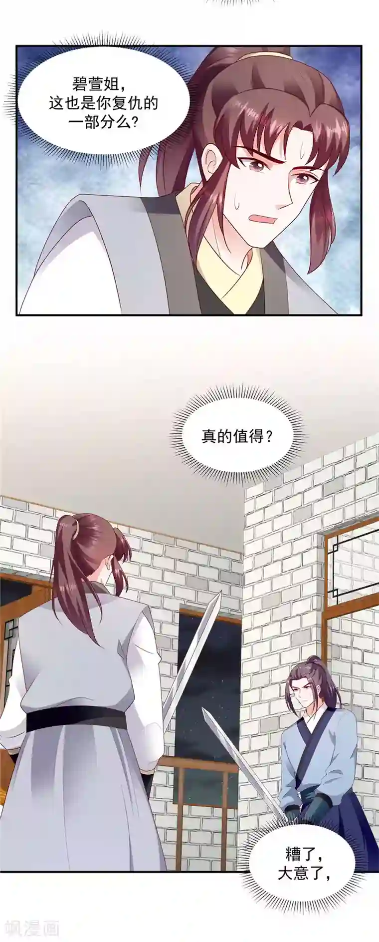 蛇蝎不好惹：弃后也妖娆第140话1 怎么会是她？