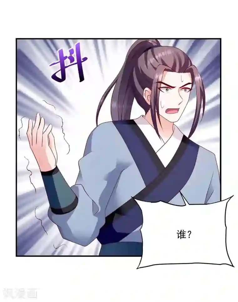 蛇蝎不好惹：弃后也妖娆第140话1 怎么会是她？