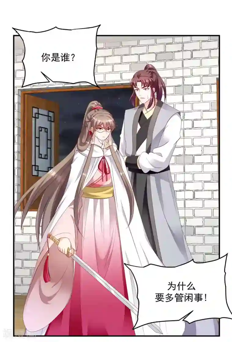 蛇蝎不好惹：弃后也妖娆第140话1 怎么会是她？
