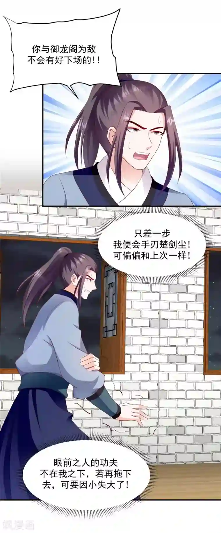 蛇蝎不好惹：弃后也妖娆第140话1 怎么会是她？