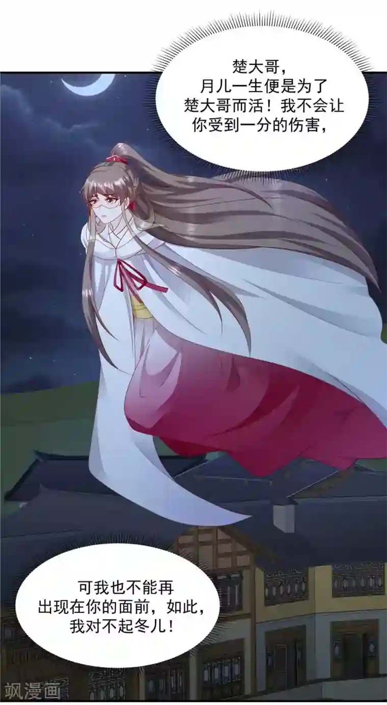 蛇蝎不好惹：弃后也妖娆第140话1 怎么会是她？