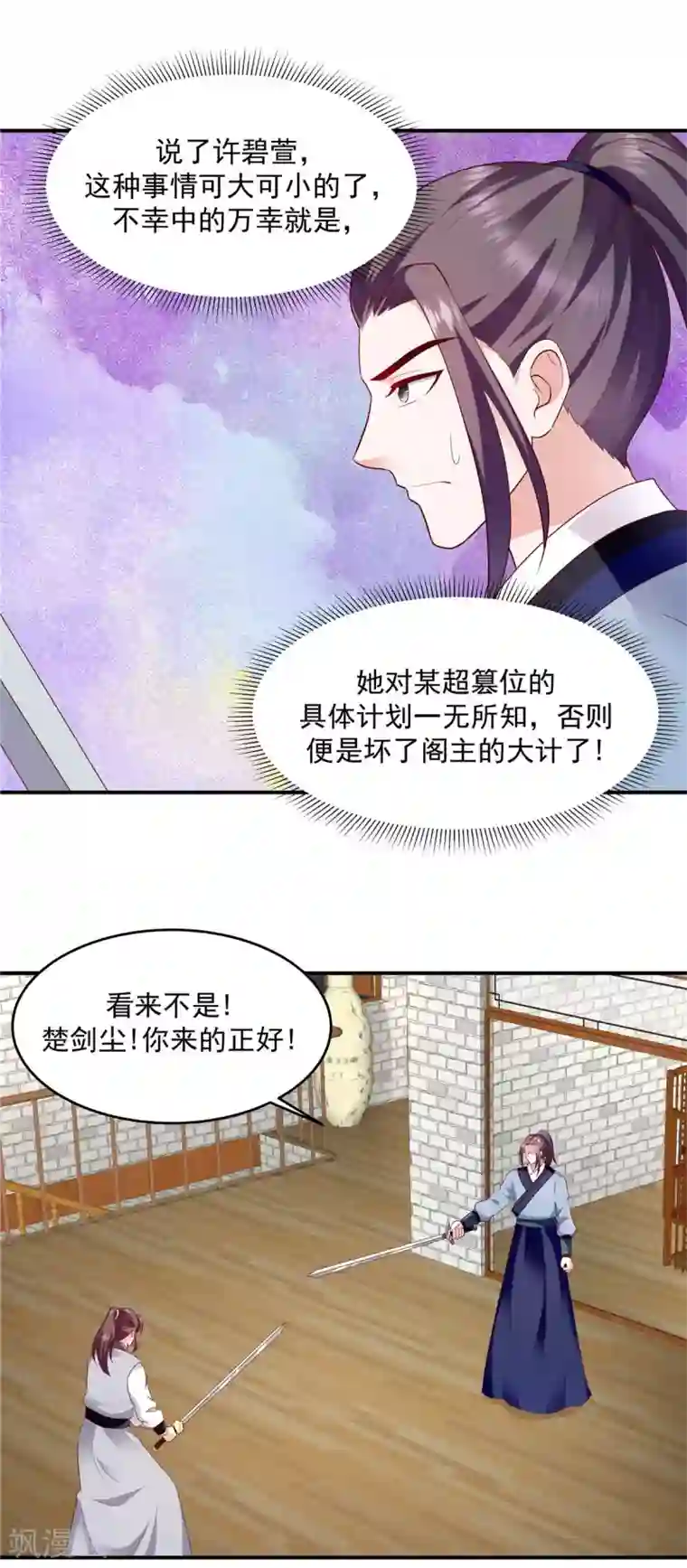 蛇蝎不好惹：弃后也妖娆第140话1 怎么会是她？