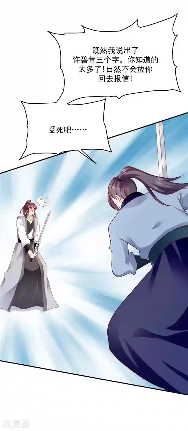蛇蝎不好惹：弃后也妖娆第140话1 怎么会是她？