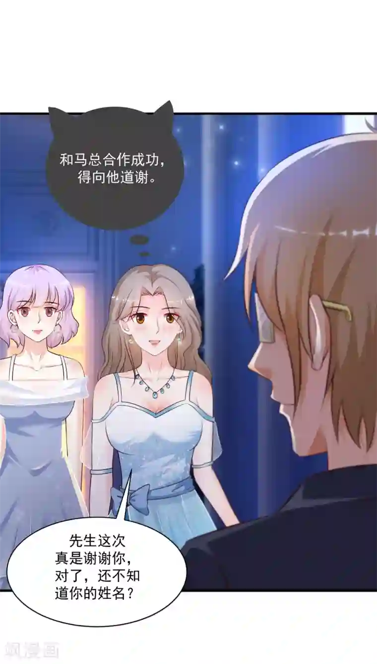 最强桃花运第134话 谁在挖我墙角？？？