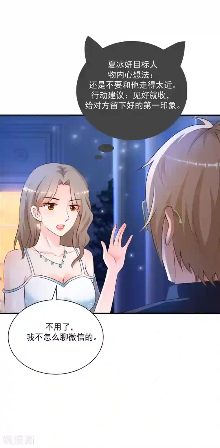 最强桃花运第134话 谁在挖我墙角？？？