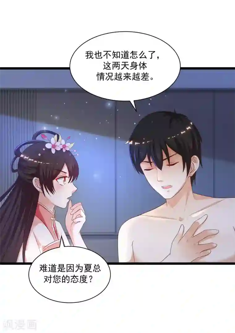 最强桃花运第134话 谁在挖我墙角？？？