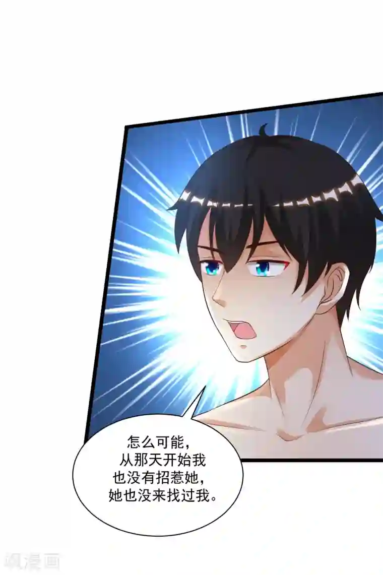 最强桃花运第134话 谁在挖我墙角？？？