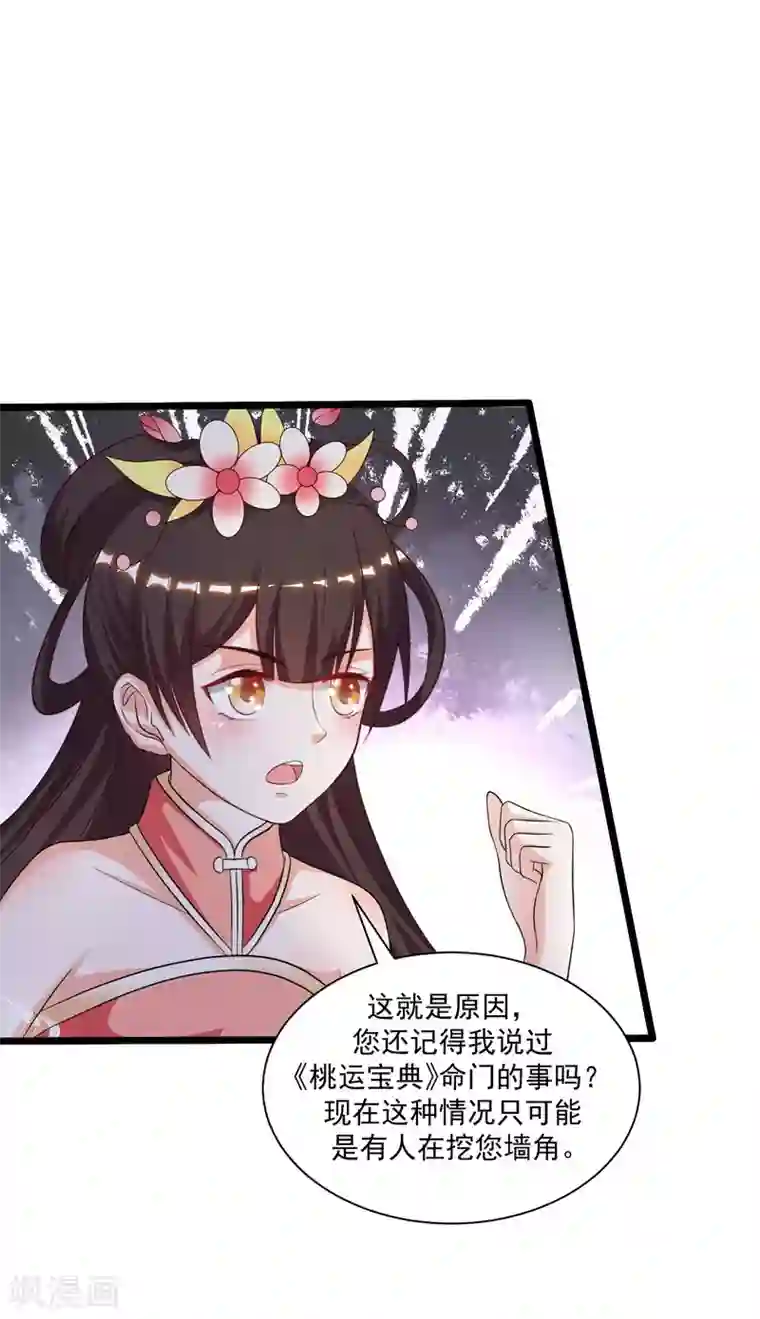 最强桃花运第134话 谁在挖我墙角？？？