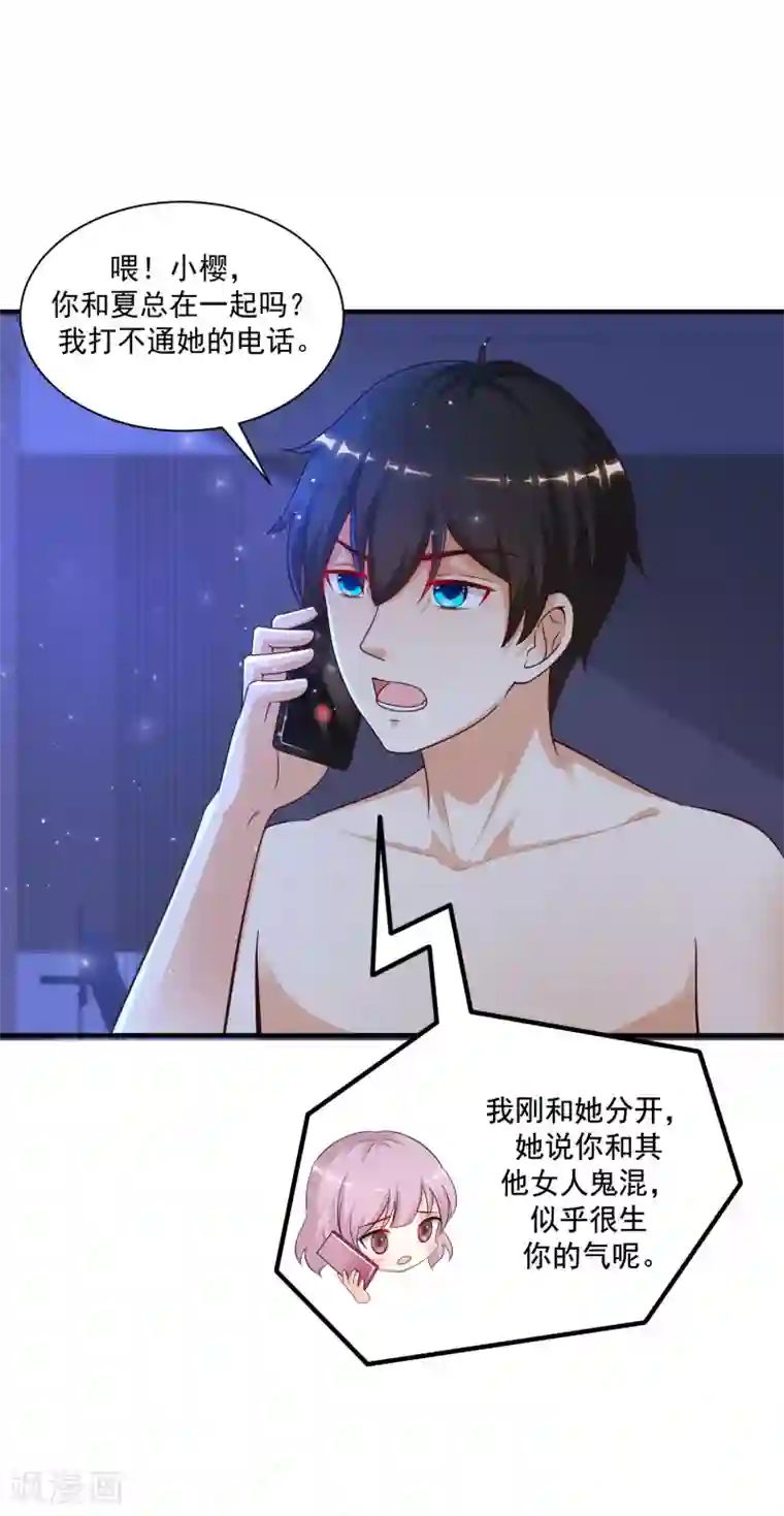 最强桃花运第134话 谁在挖我墙角？？？