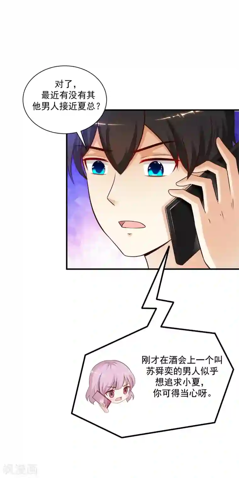 最强桃花运第134话 谁在挖我墙角？？？