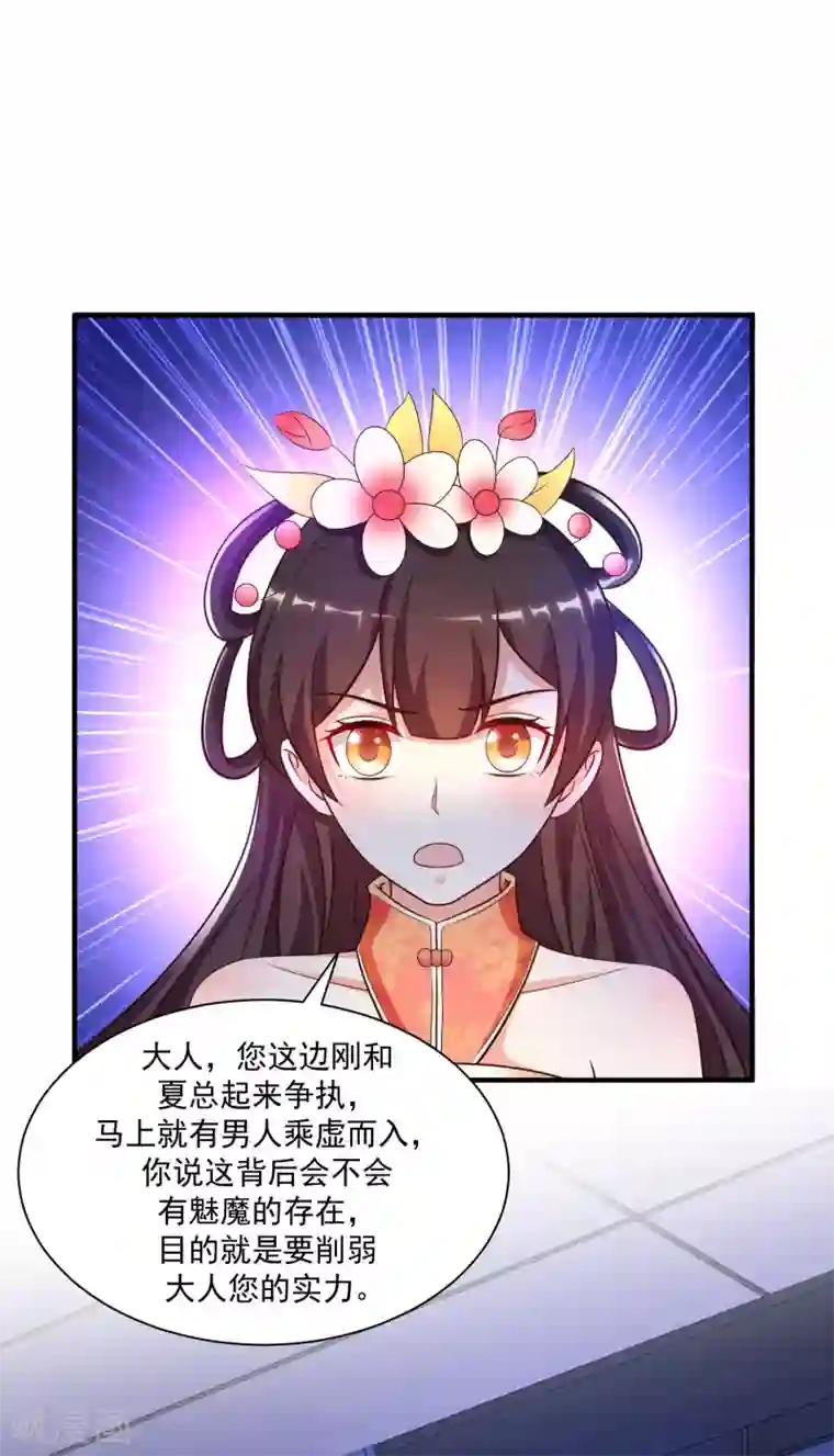 最强桃花运第134话 谁在挖我墙角？？？