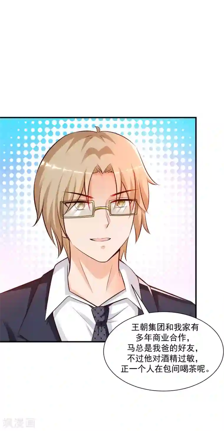 最强桃花运第134话 谁在挖我墙角？？？