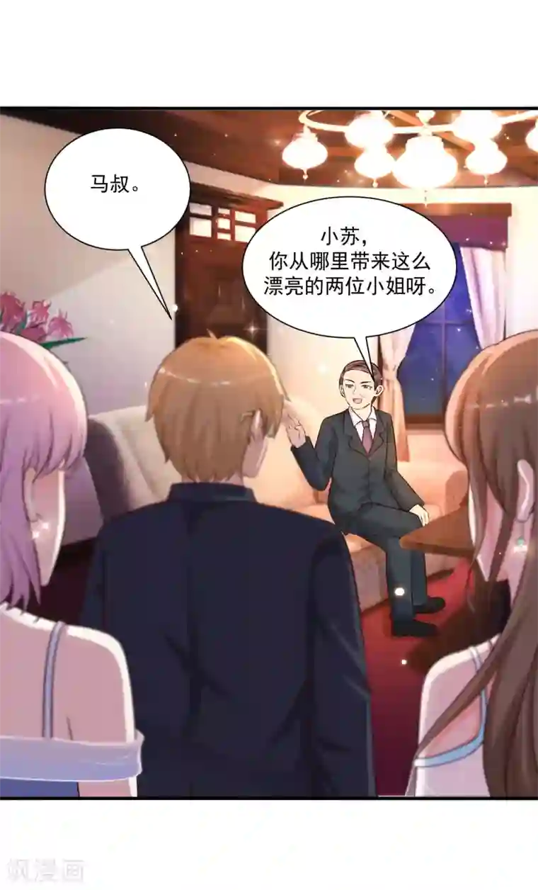 最强桃花运第134话 谁在挖我墙角？？？