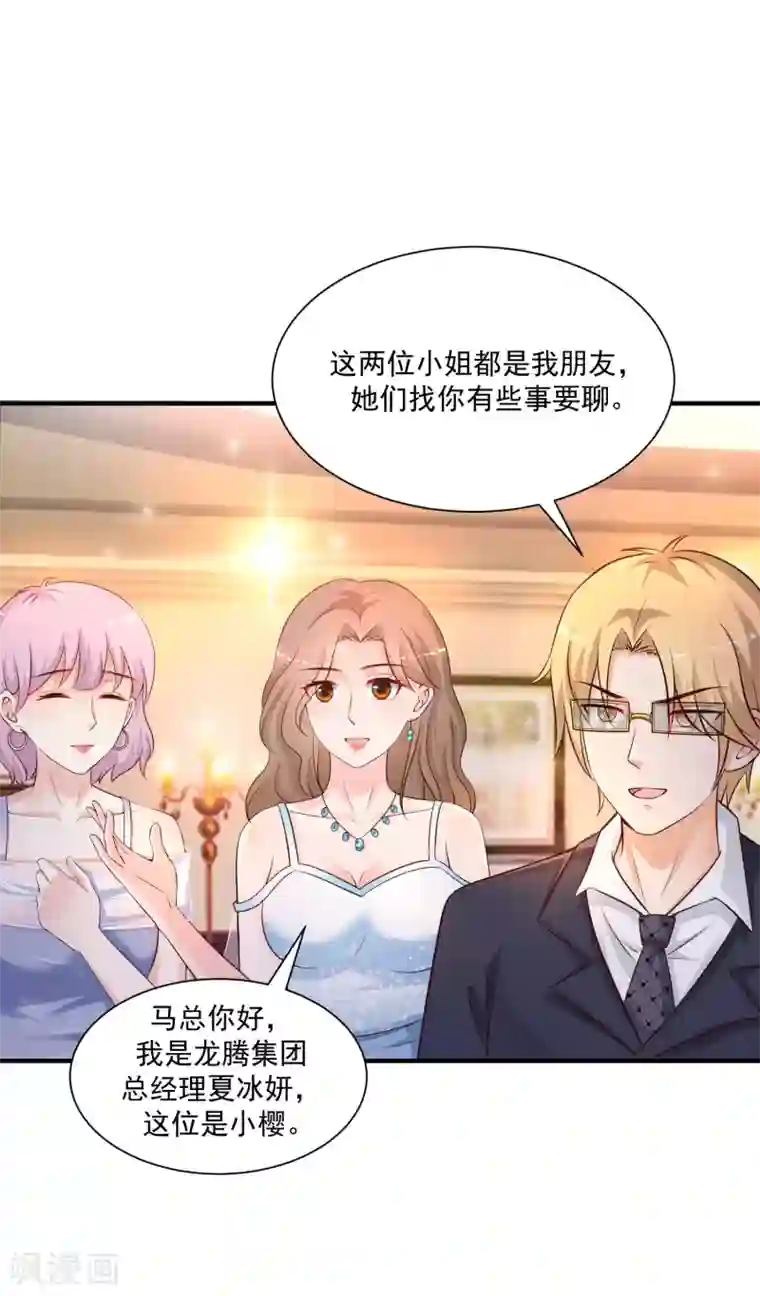 最强桃花运第134话 谁在挖我墙角？？？