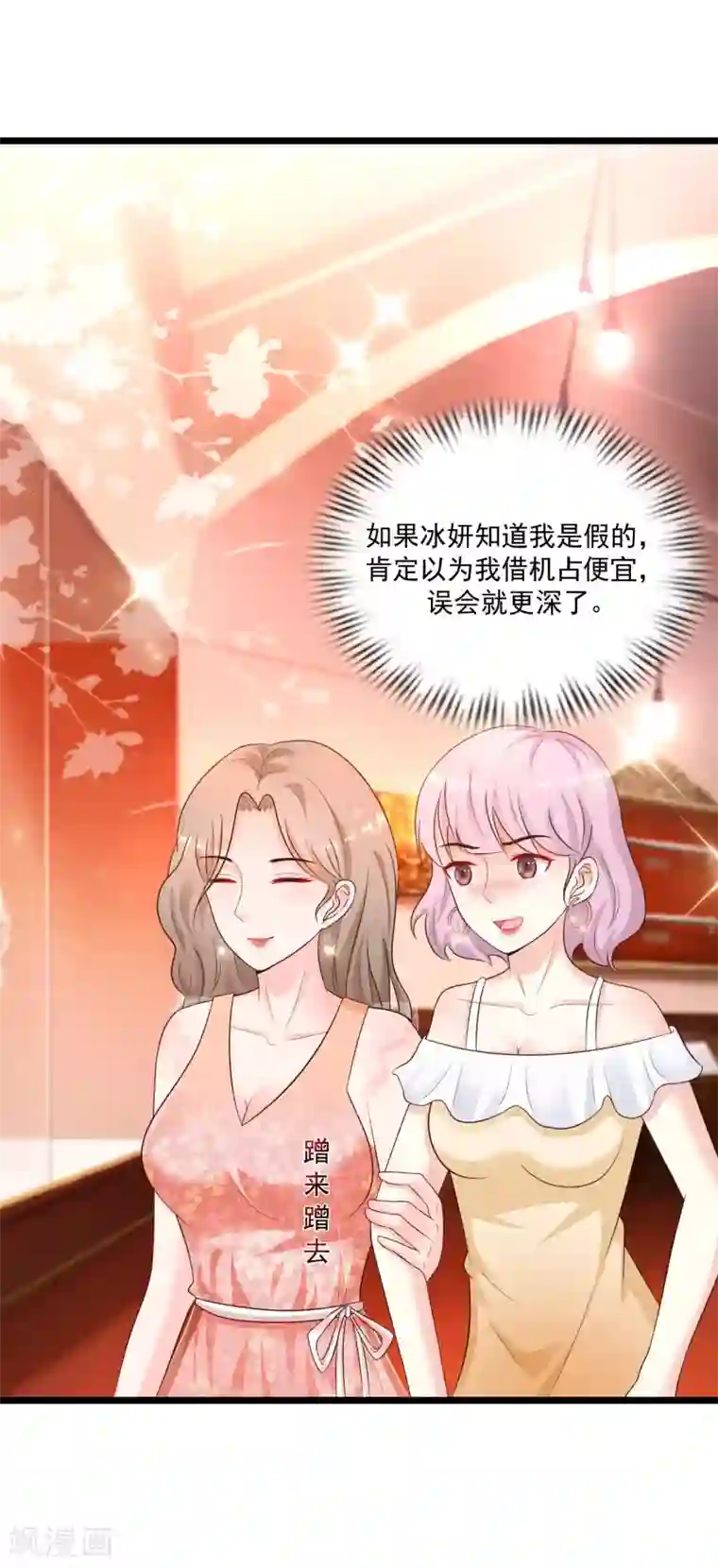 最强桃花运第135话 花仙教你做人？？？