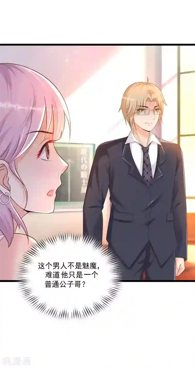 最强桃花运第135话 花仙教你做人？？？