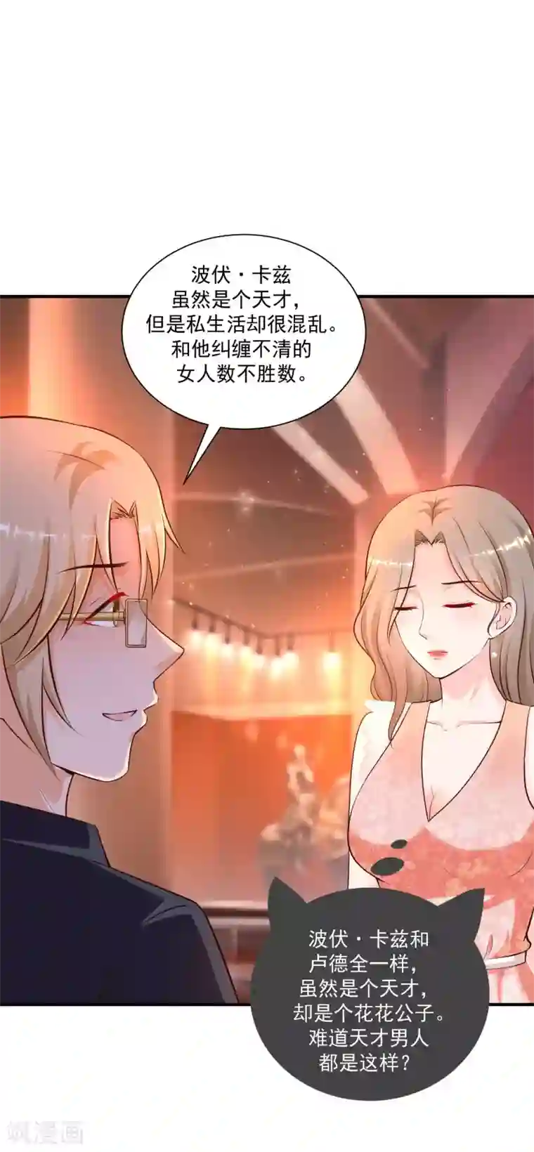 最强桃花运第135话 花仙教你做人？？？