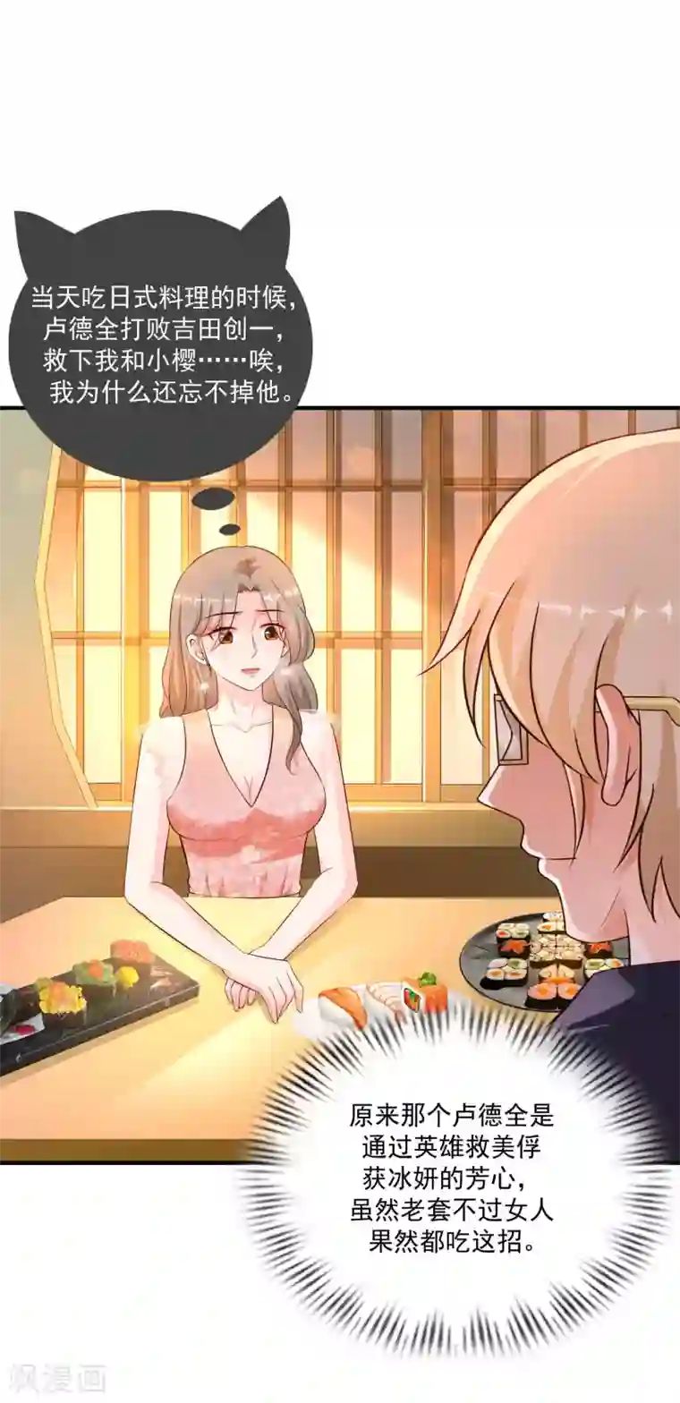 最强桃花运第135话 花仙教你做人？？？