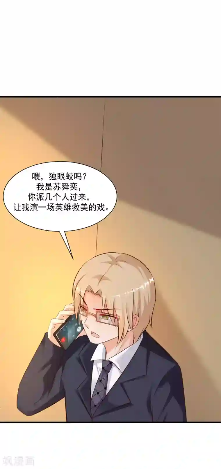 最强桃花运第135话 花仙教你做人？？？