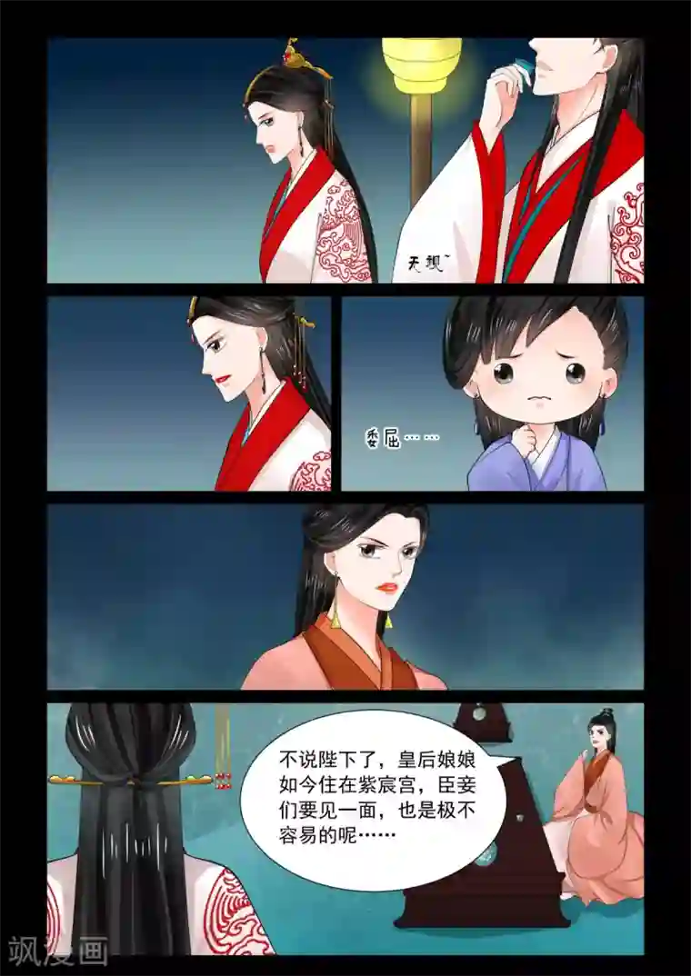 重生之慕甄第77话1 生辰宴