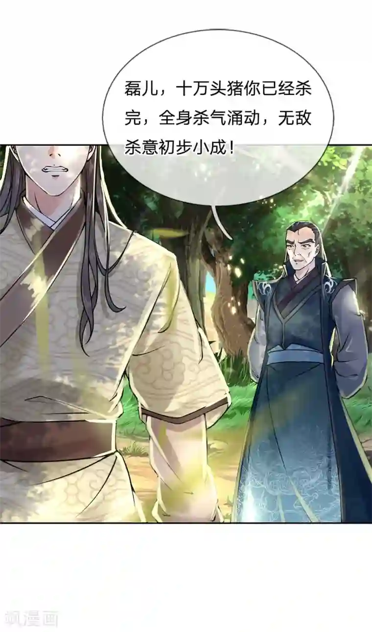 我的身体是剑冢第102话 成长的冯磊