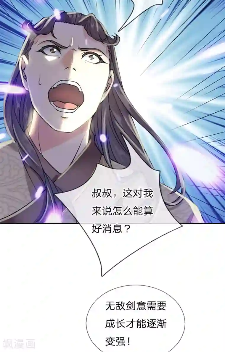 我的身体是剑冢第102话 成长的冯磊