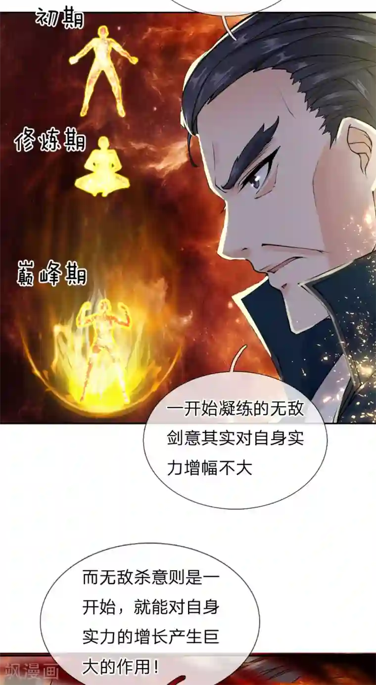 我的身体是剑冢第102话 成长的冯磊