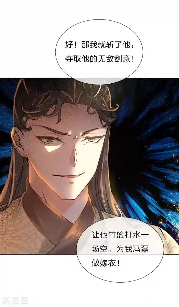 我的身体是剑冢第102话 成长的冯磊