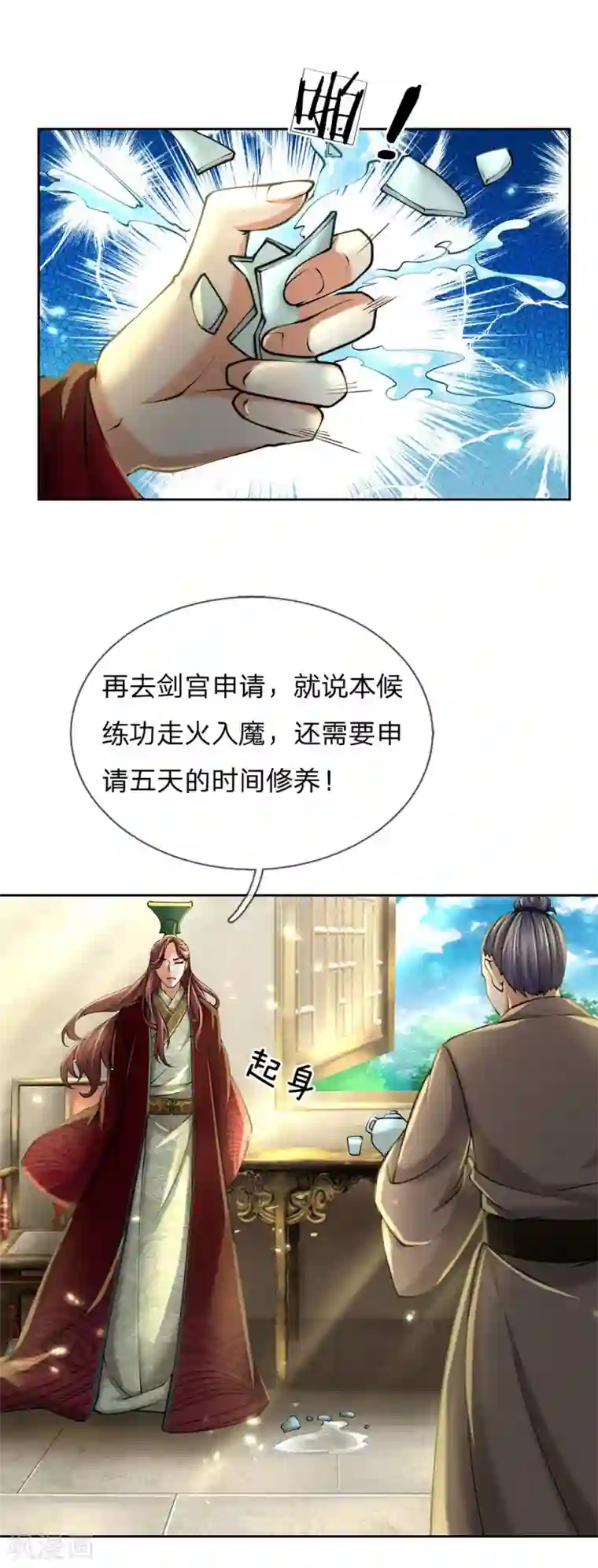 我的身体是剑冢第102话 成长的冯磊