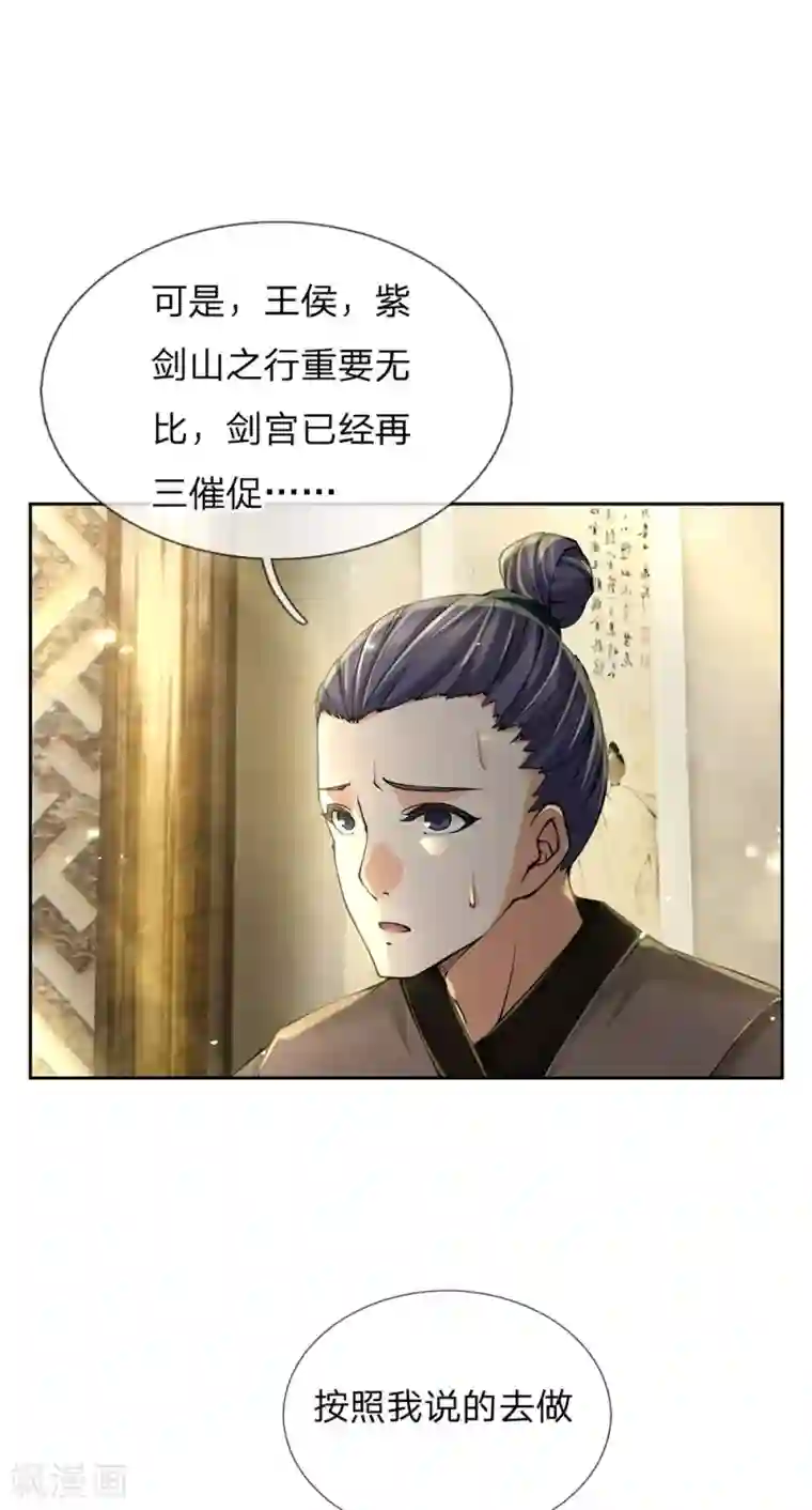 我的身体是剑冢第102话 成长的冯磊