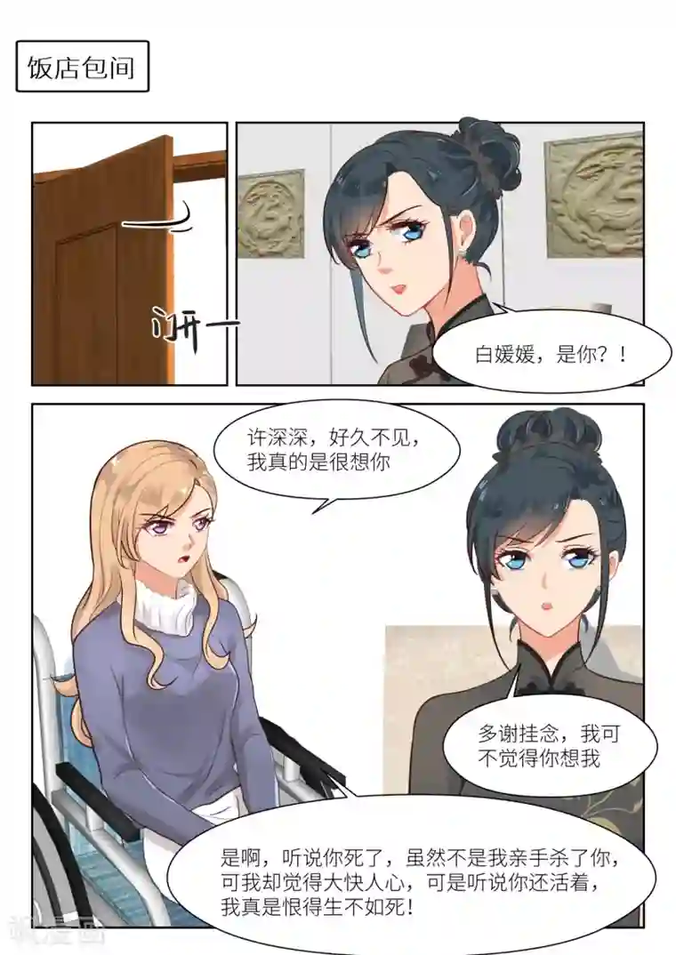 邪魅老公第301话 架空白媛媛