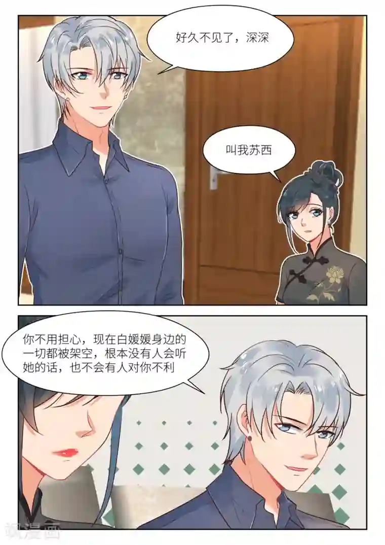 邪魅老公第301话 架空白媛媛