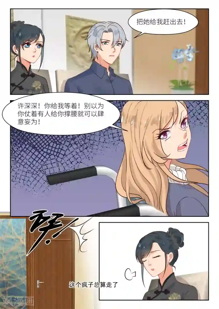 邪魅老公第302话 新的阻碍