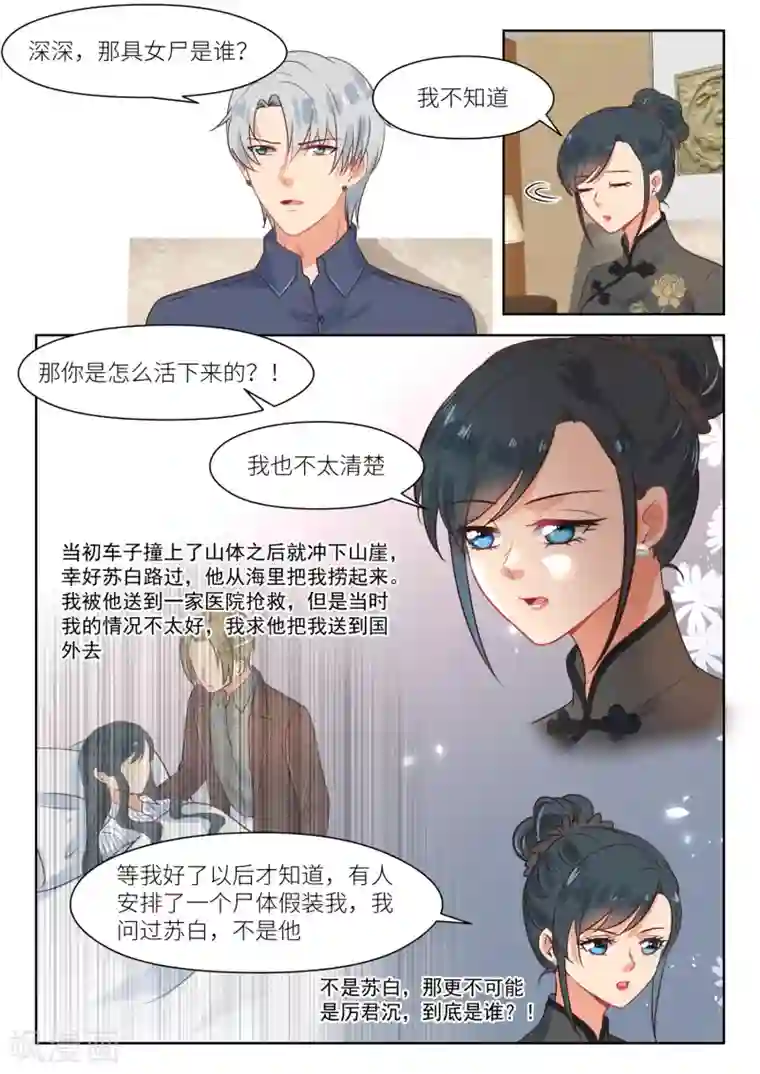 邪魅老公第302话 新的阻碍