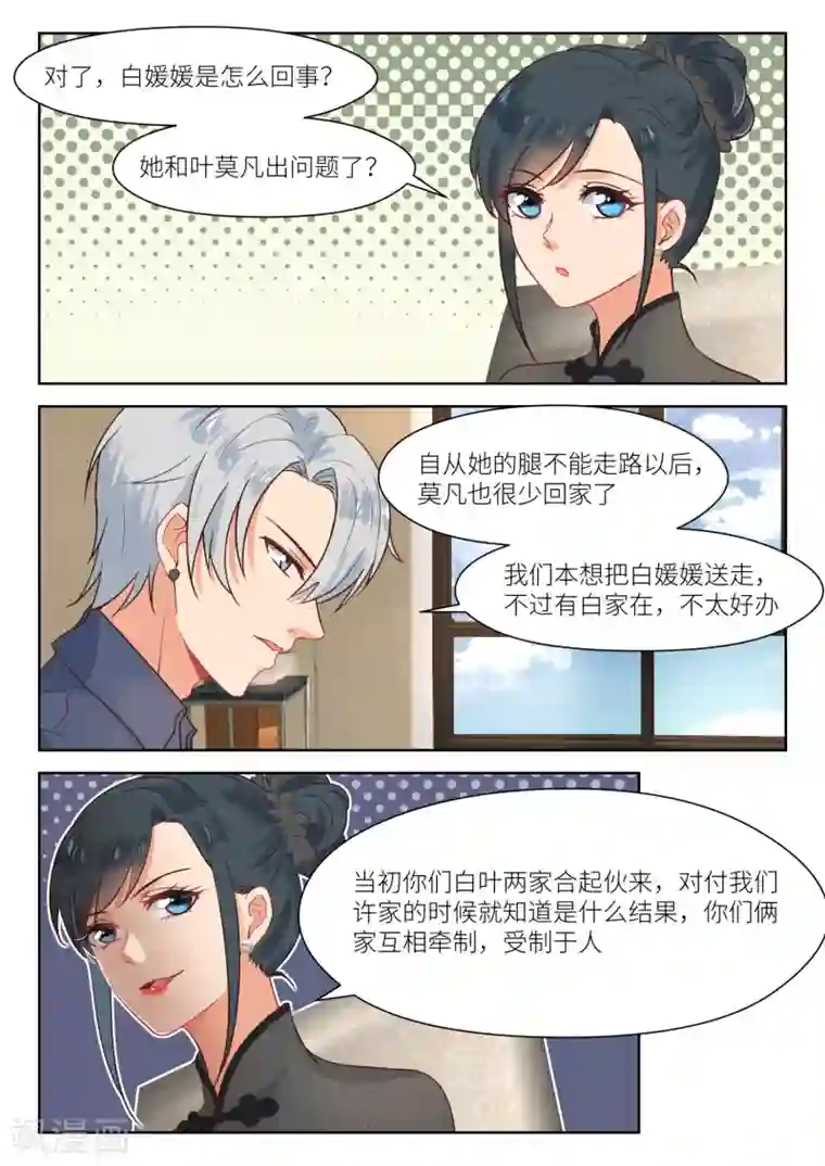 邪魅老公第302话 新的阻碍