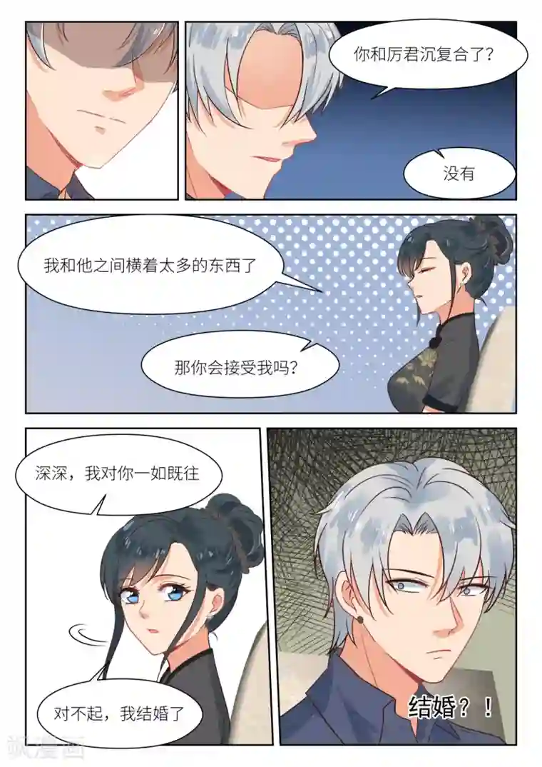 邪魅老公第302话 新的阻碍