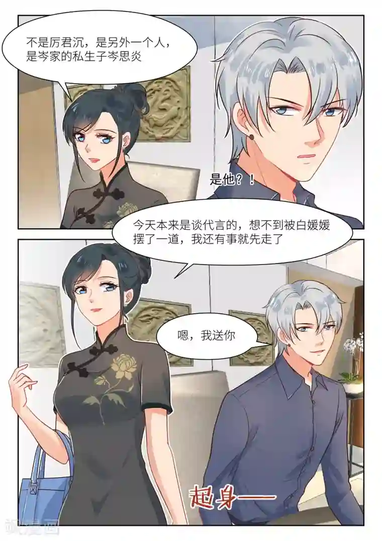 邪魅老公第302话 新的阻碍