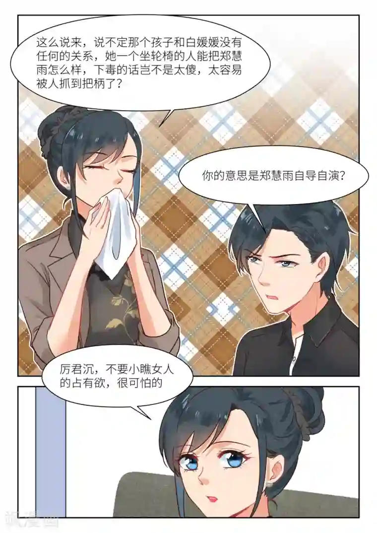 邪魅老公第303话 相处不错