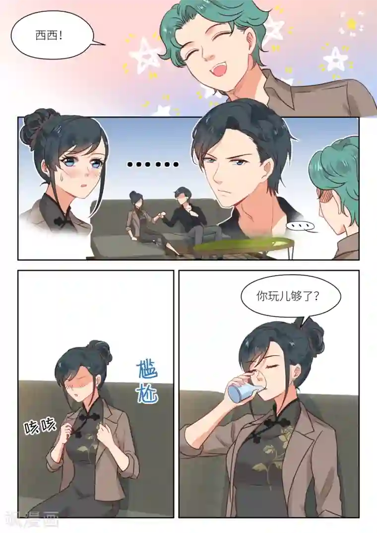 邪魅老公第303话 相处不错