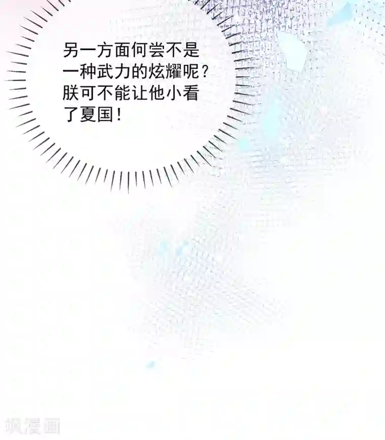 嗜血医妃第64话 百花宴献才艺