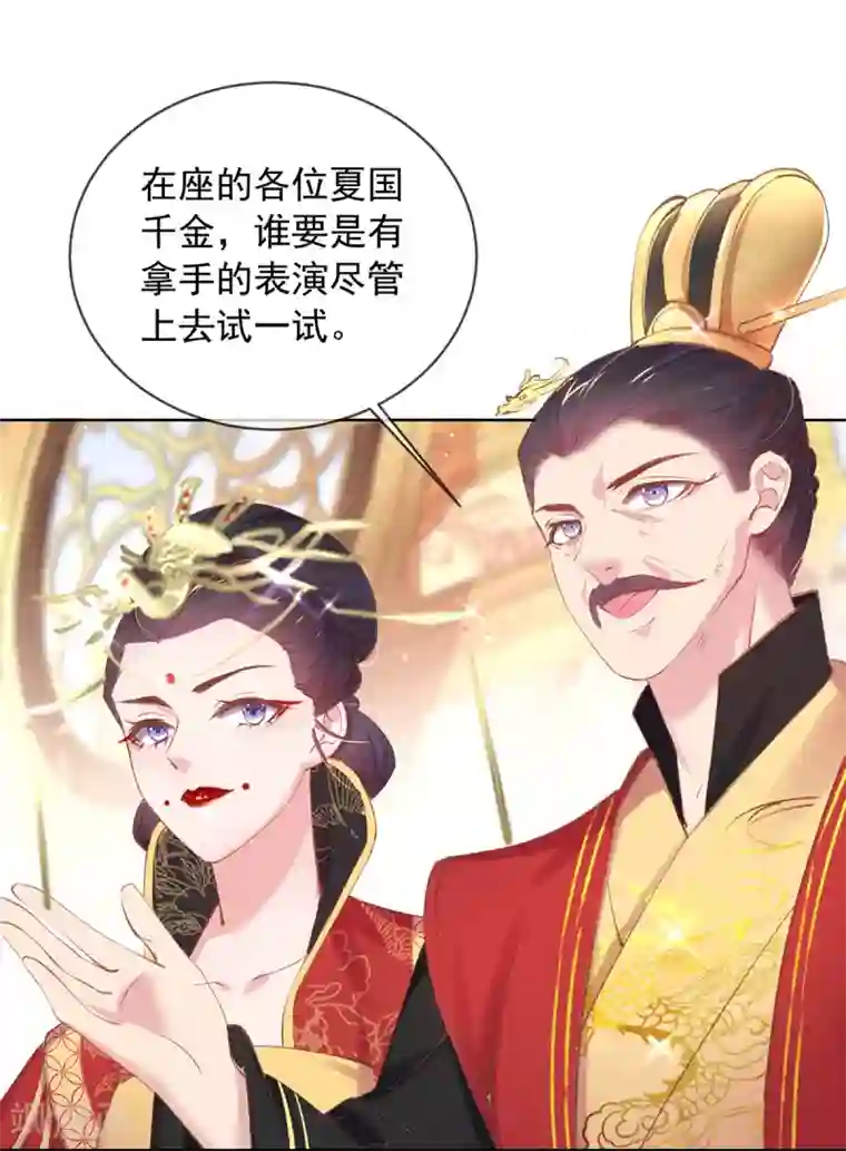 嗜血医妃第64话 百花宴献才艺