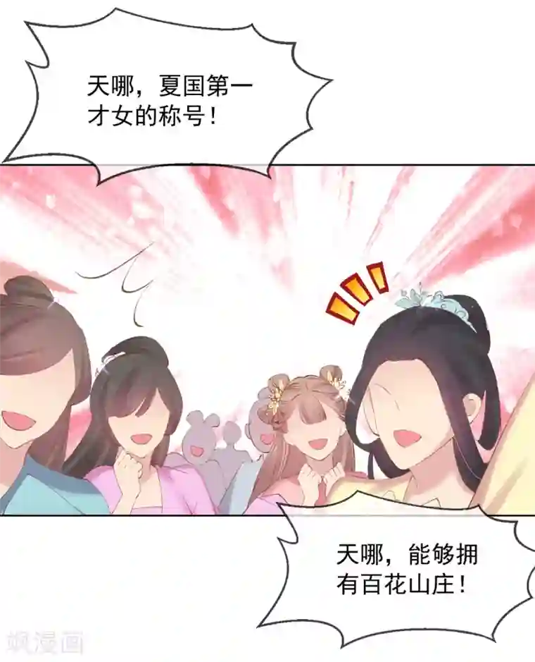 嗜血医妃第64话 百花宴献才艺